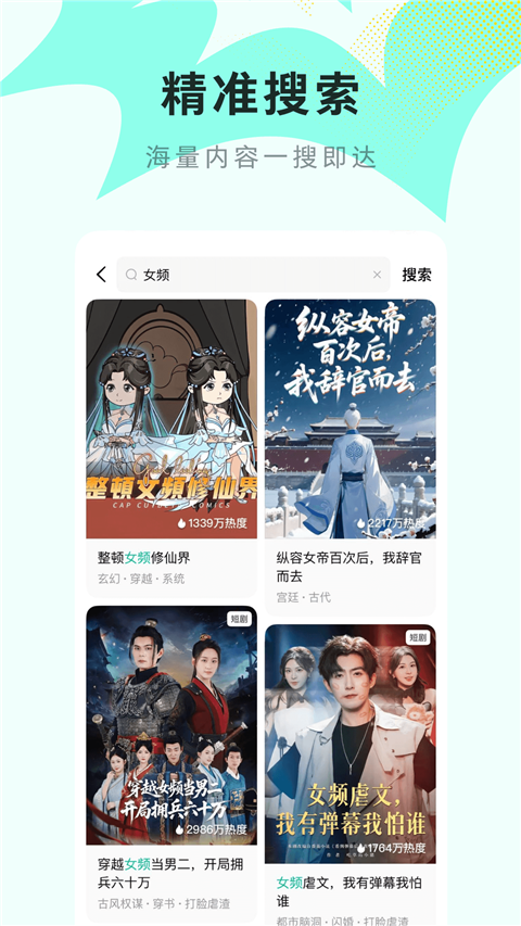 红果漫剧手机正版图5