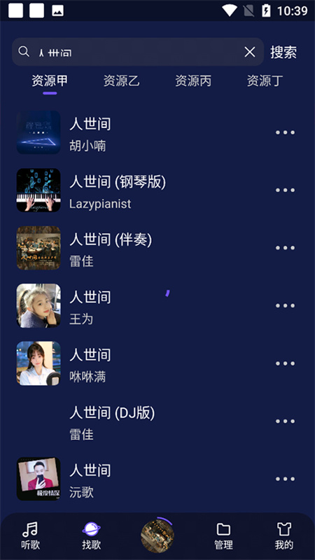 Fly音乐无广告版图1