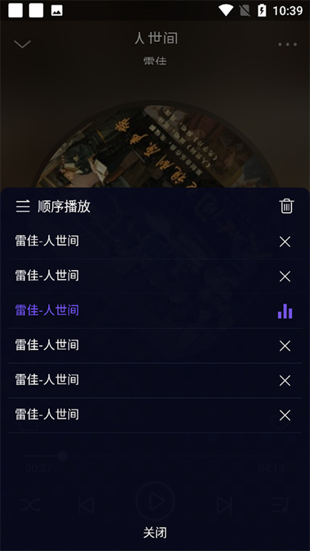 Fly音乐无广告版图3