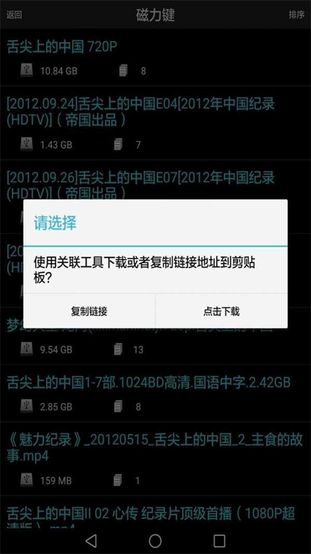 P2P搜索器最新版图2