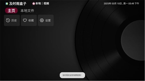 及时雨盒子官方版图2