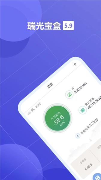 瑞光宝盒光伏发电最新免费版图1
