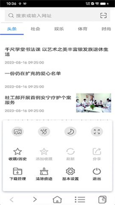 非凡浏览器官方最新版图1