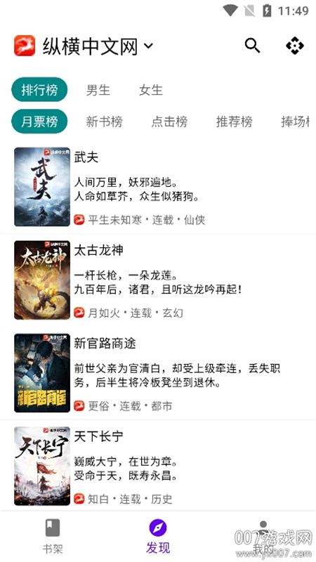 知书安卓免费版图3