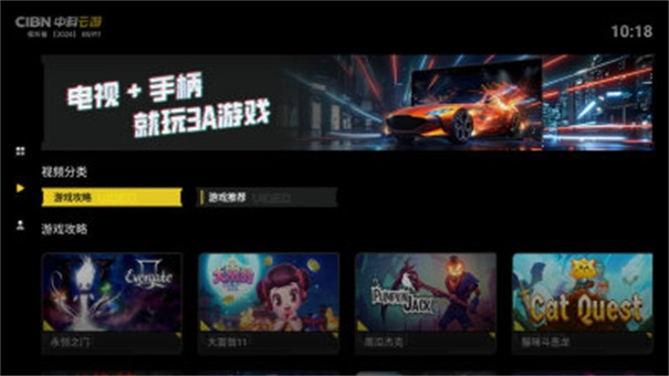 中科云游免费原版图1