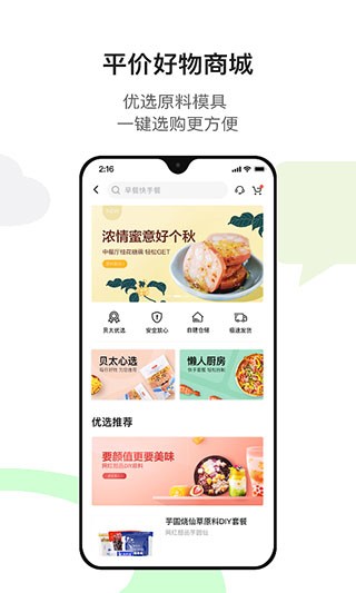 贝太厨房正版图2