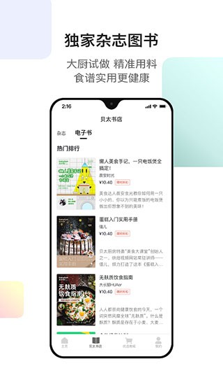 贝太厨房正版图3