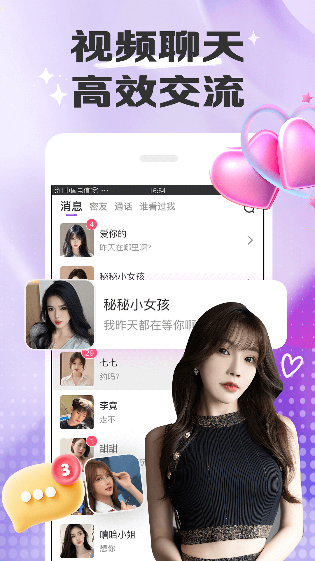 暖恋最新版图3