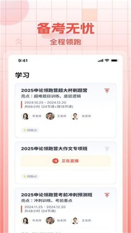 初心公考安卓免费版图2