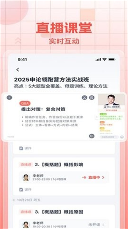 初心公考安卓免费版图3