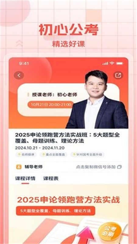初心公考安卓免费版图4