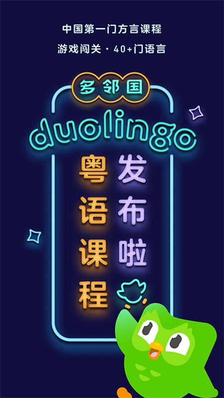 多邻国英语学习免费原版图4