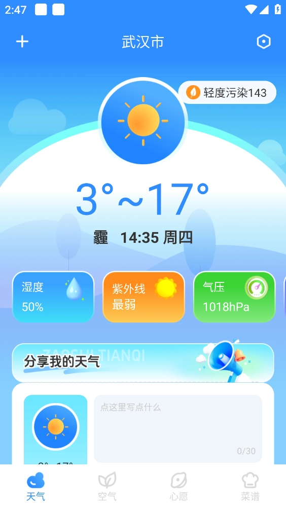墨墨天气天气实时精准天气手机免费版图1