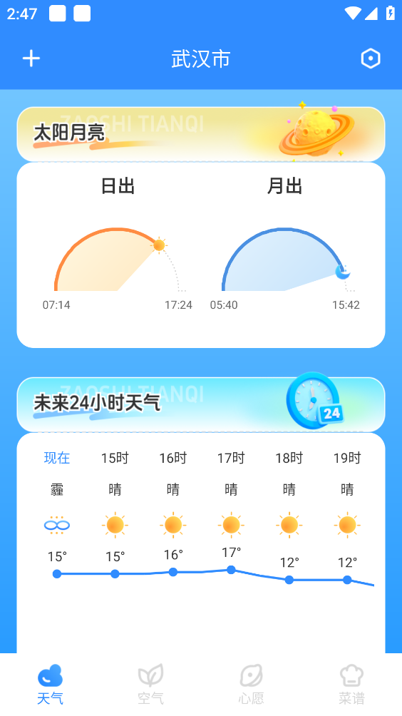 墨墨天气天气实时精准天气手机免费版图2