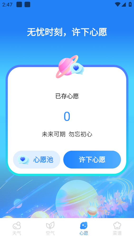 墨墨天气天气实时精准天气手机免费版图3