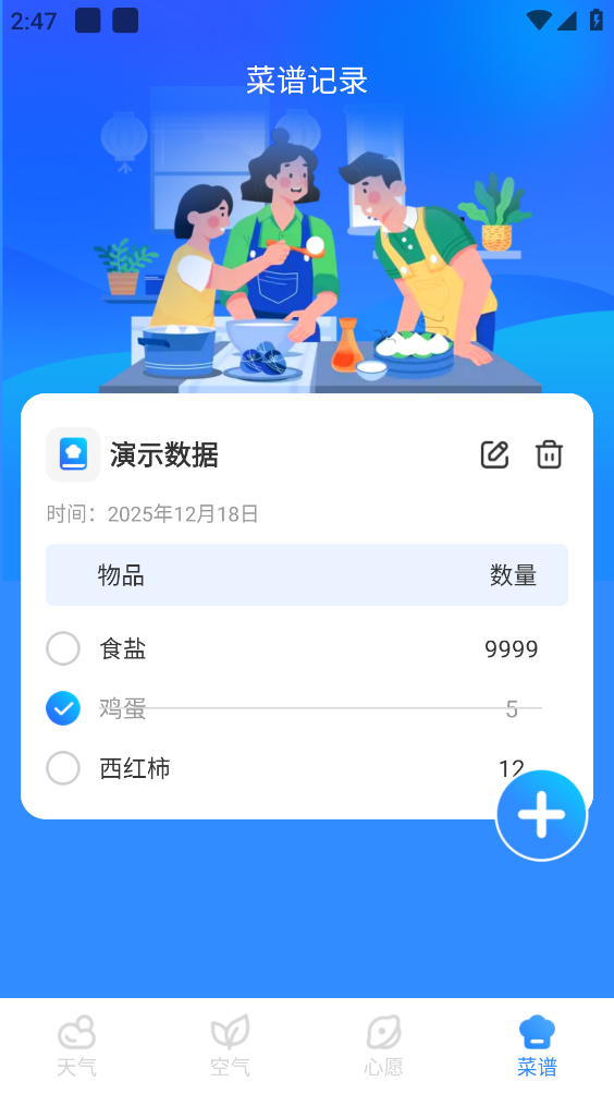 墨墨天气天气实时精准天气手机免费版图4