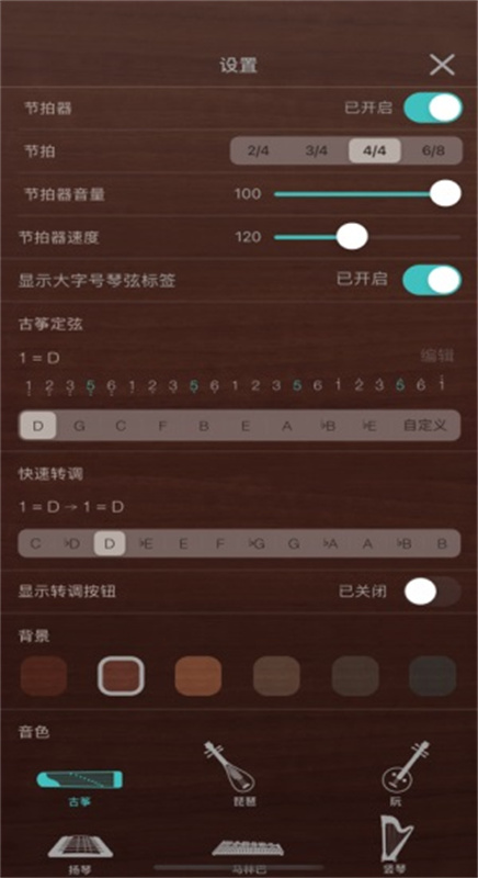 爱古筝免费版图3
