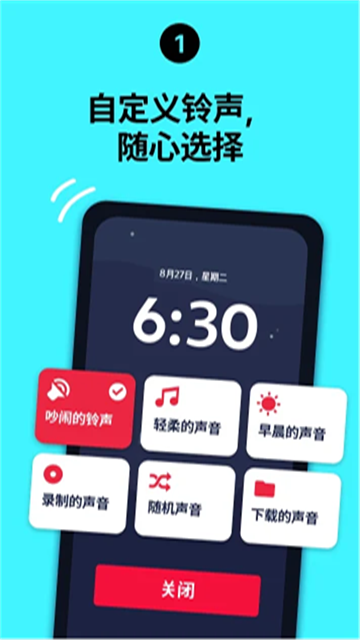 使命闹钟最新版图4