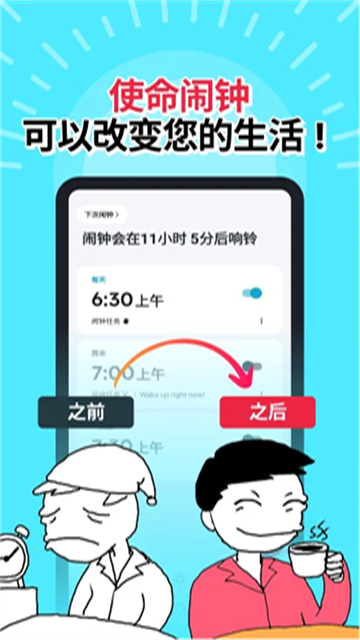 使命闹钟最新版图5