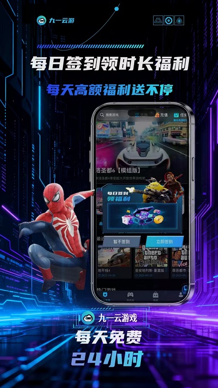 九一云平台官方最新版图1
