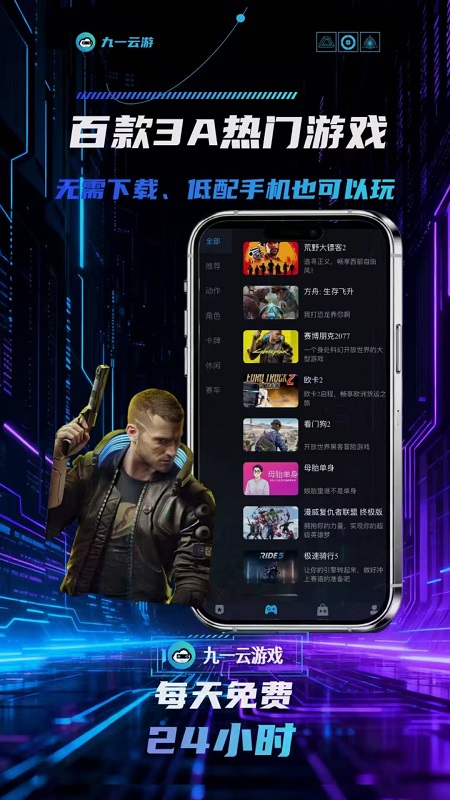 九一云平台官方最新版图4