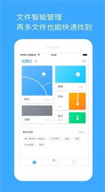 玩客云云盘官方正版图2