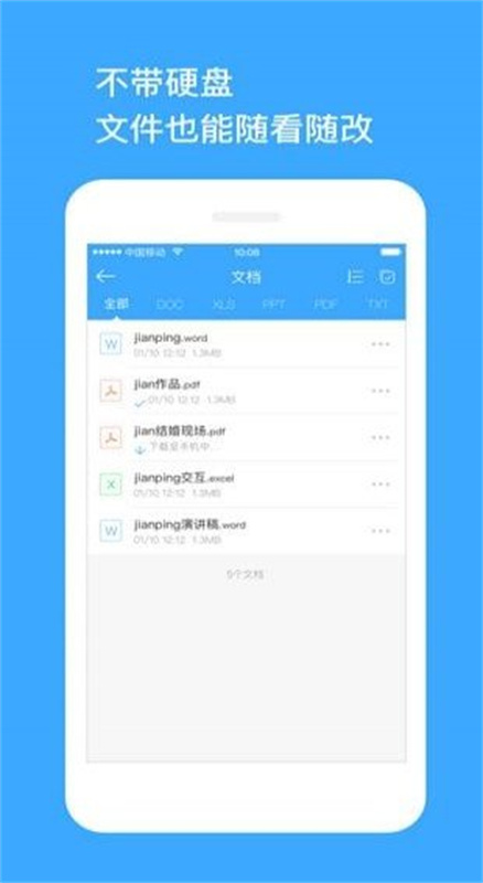 玩客云云盘官方正版图4