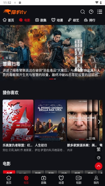 猎豹直播官方正版图2