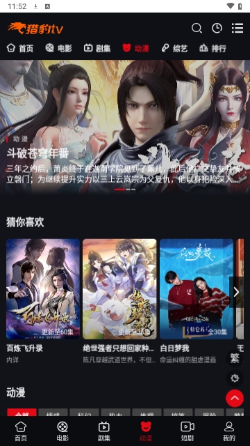 猎豹直播官方正版图3