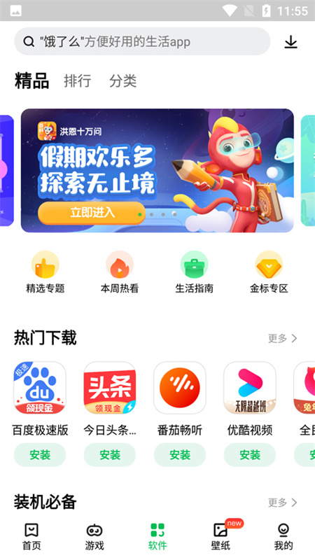 联想中心官方正版图1