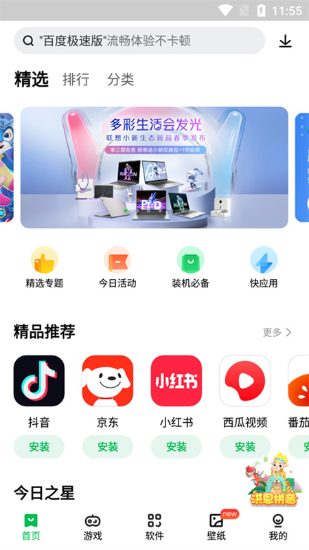 联想中心官方正版图2