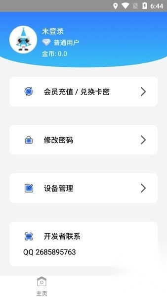 蜗牛助手直装版图1
