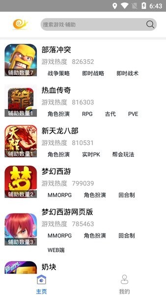蜗牛助手直装版图2
