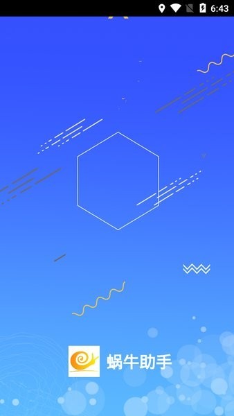 蜗牛助手直装版图3