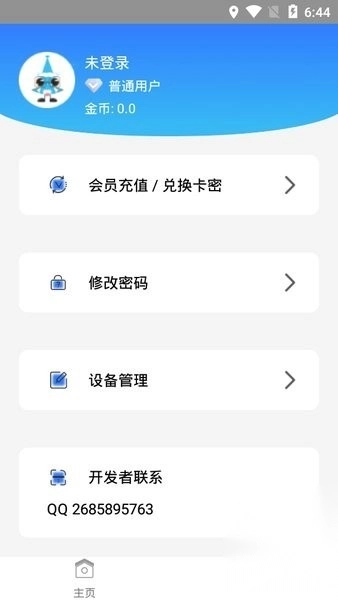 蜗牛助手直装版图4