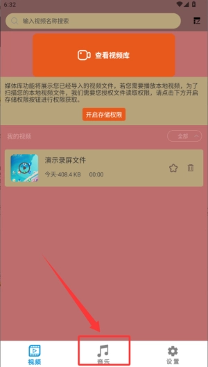 海角视频最新免费版图1