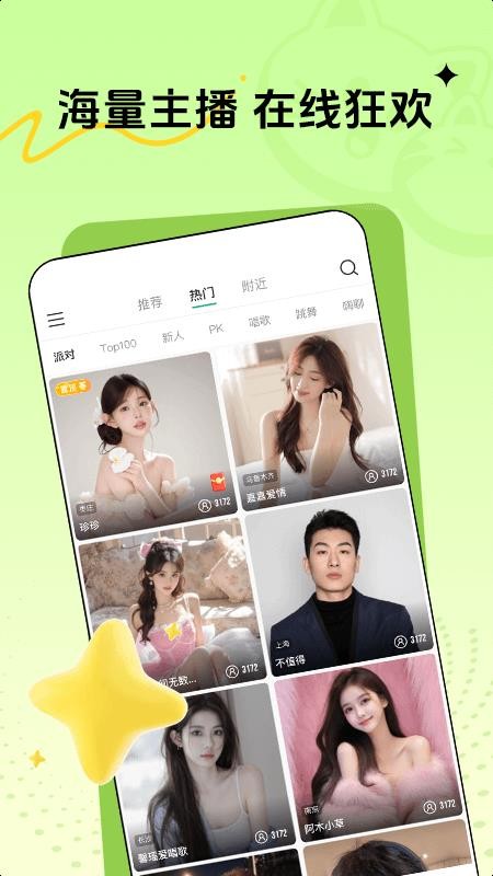 喵秀直播免费原版图1