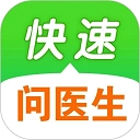 快速问医生直装版