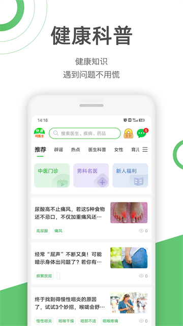 快速问医生直装版图1