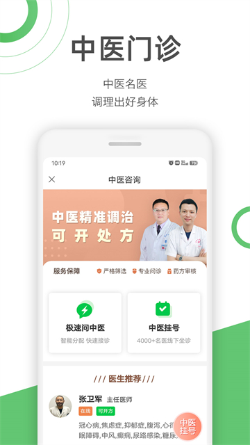 快速问医生直装版图2
