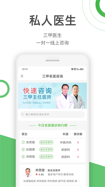 快速问医生直装版图3