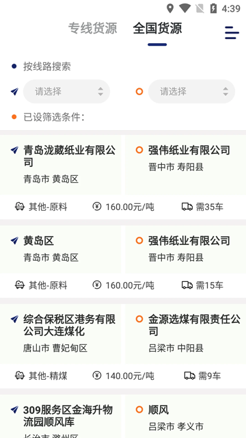 运帮找货司机版图1