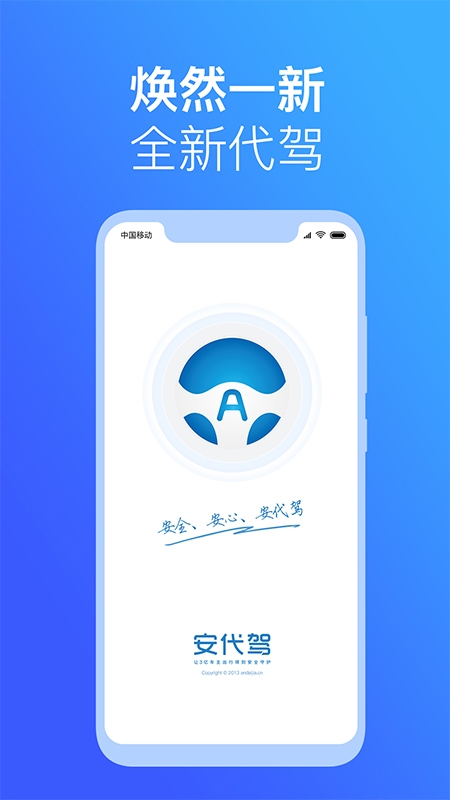 安代驾司机端安卓官方版图3