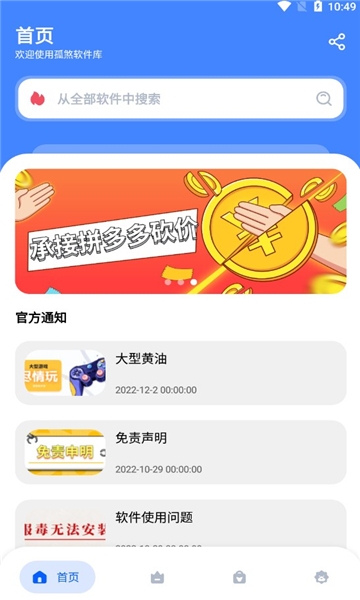 孤煞软件库免费原版图3