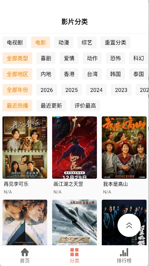 影视猫Plus安卓免费版图3