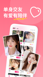 糖聊交友通用版图1