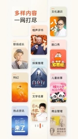喜马拉雅有声制作平台安卓免费版图1