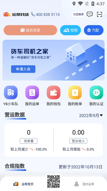 运帮找货司机版图2