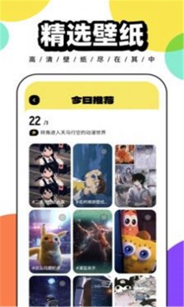 悟空百变壁纸安卓直装版图1