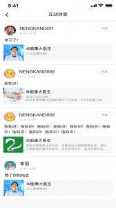 能康大医生无广告版图3